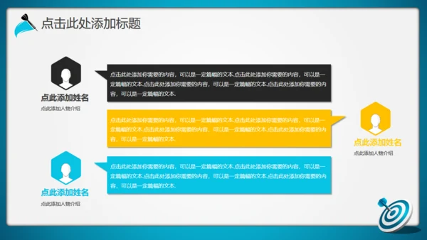 年度目标规划飞镖演示通用PPT模板