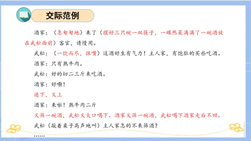 统编版五年级语文下册同步高效课堂系列第二单元（复习课件）