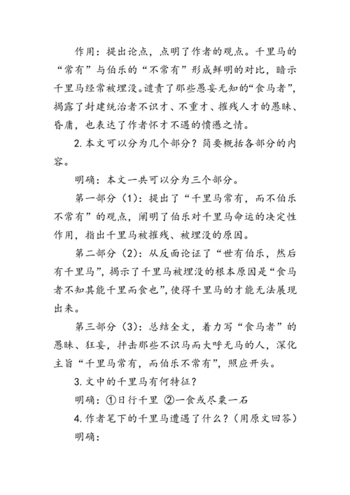 23《马说》 教案
