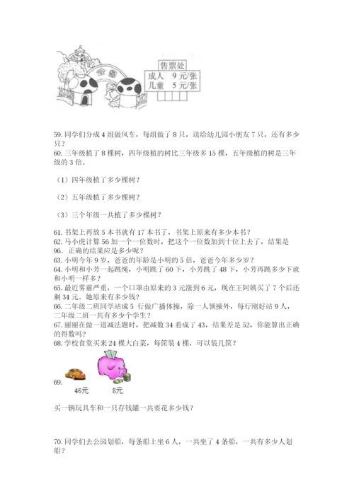 二年级上册数学解决问题100道及参考答案（基础题）.docx