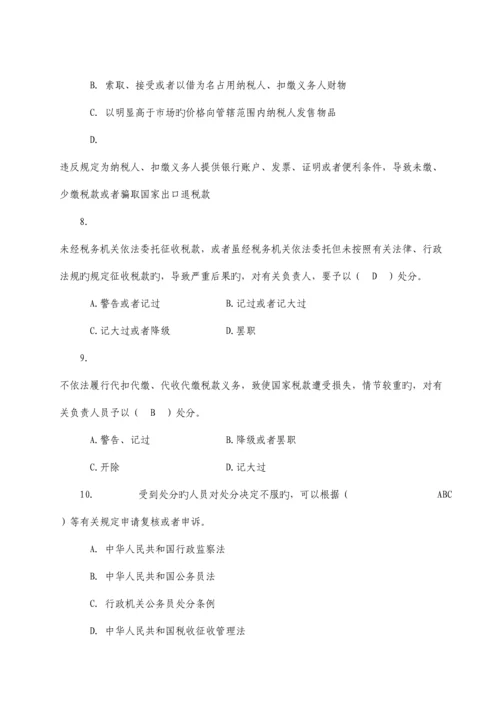 2023年税收违法违纪行为处分规定知识测试题.docx