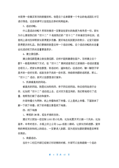 培训机构招生方案(通用15篇)