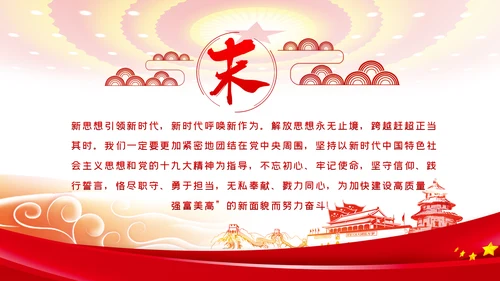 新时代新思想新作为推进高质量发展ppt党课