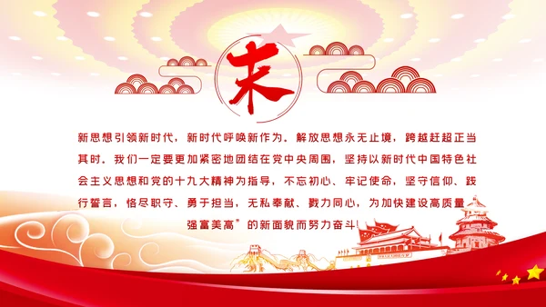 新时代新思想新作为推进高质量发展ppt党课