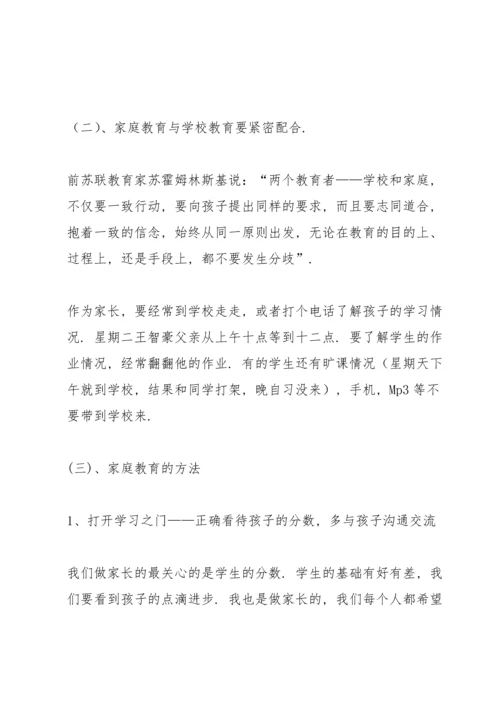 初一家长会班主任发言稿.docx