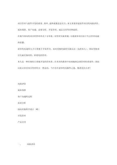 软件项目管理流程总结.docx