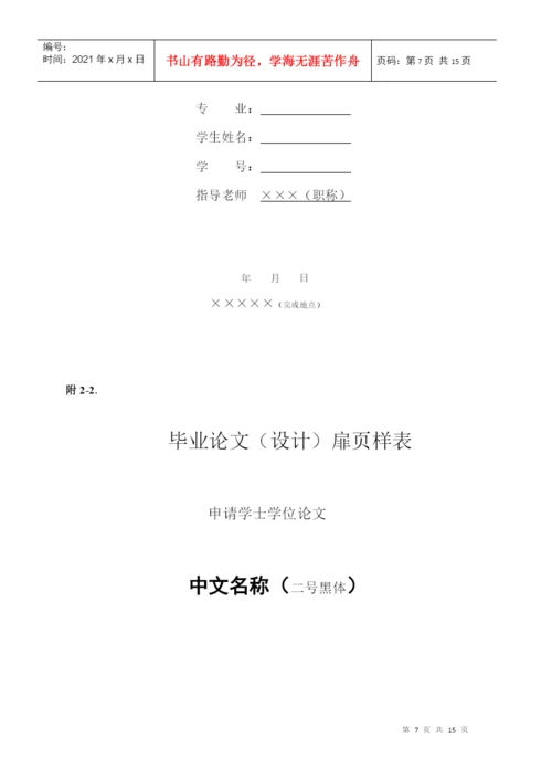 烟台大学职业技术学院本科毕业论文(设计)写作规范.docx
