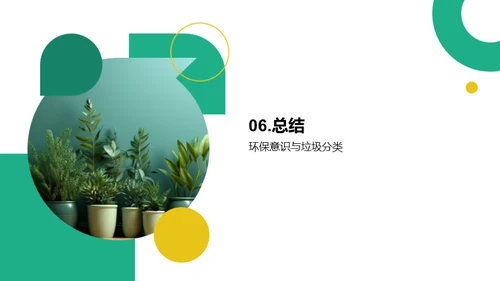 绿色生活，从我做起
