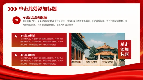 红色党政风增强国防意识 强化军队建设PPT模板