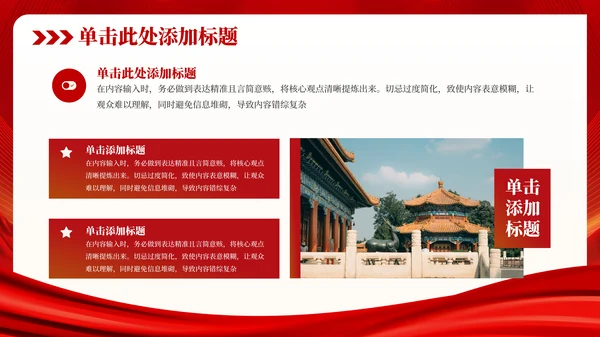 红色党政风增强国防意识 强化军队建设PPT模板