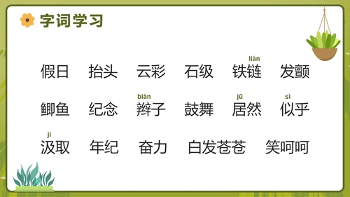 部编版语文四年级上册第十七课爬天都峰PPT模板