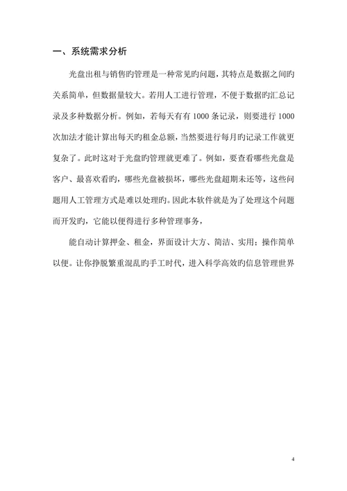 光盘管理系统计算机信息管理学位论文