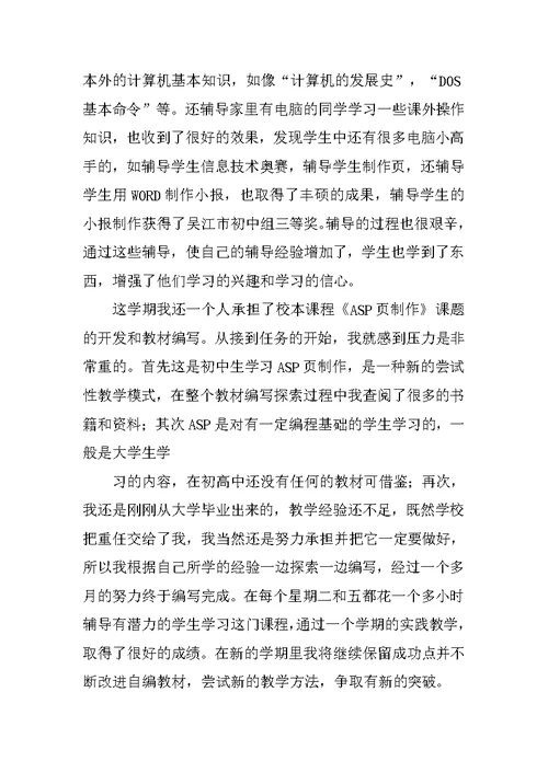 学校个人工作总结