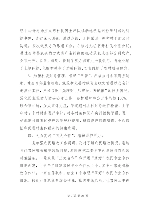 某年上半年工作总结和下半年工作计划范文4篇.docx