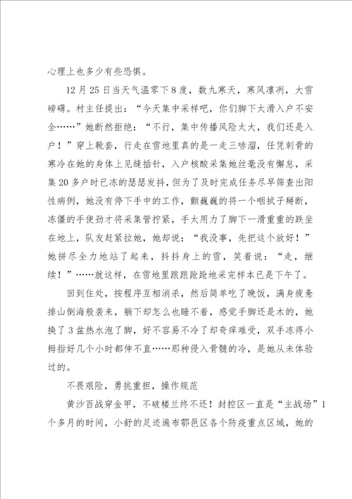 核酸采集志愿者事迹材料