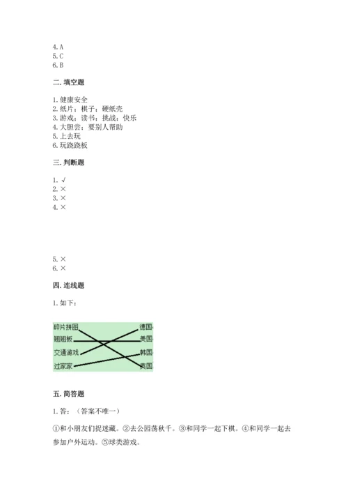 小学二年级下册道德与法治期中测试卷精品【考点梳理】.docx