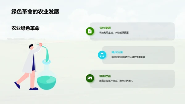 迈向绿色农业