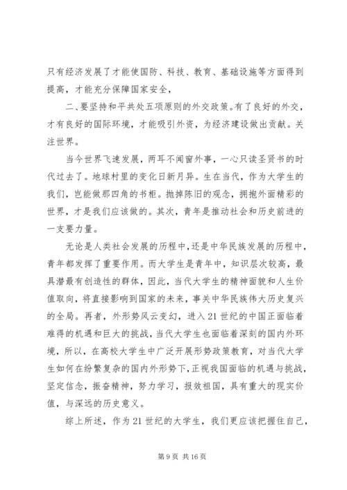 学习形势与政策心得体会参考范例.docx