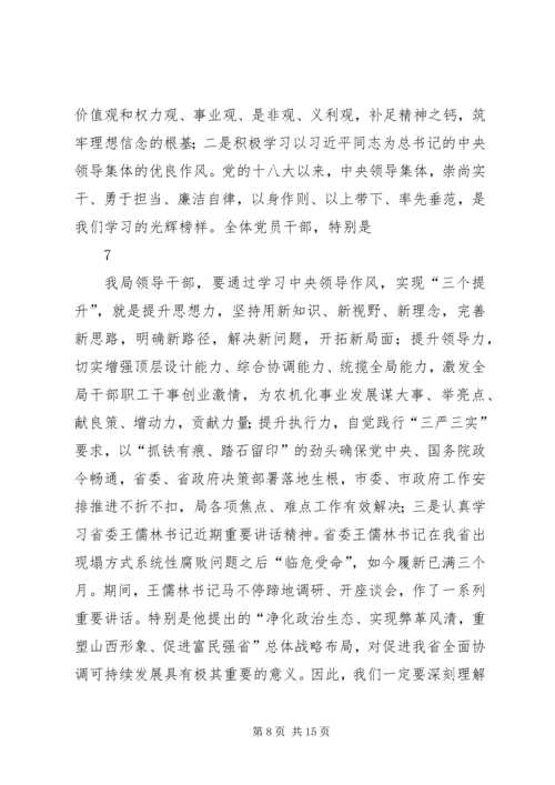 在全市学习讨论落实活动动员大会上的讲话.docx