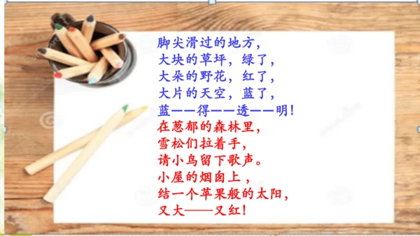 8《彩色的梦》课件