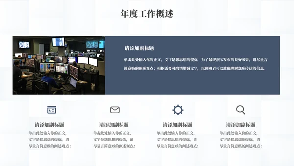 简约风年终总结灰蓝色通用PPT模板
