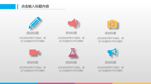 滑动点击炫彩工作计划总结通用PPT
