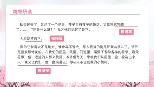 粉色水彩水墨一颗小桃树课件PPT七年级语文下册PPT七年级下册语文课件