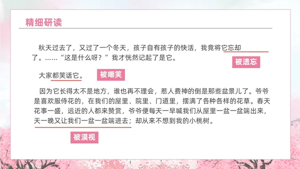 粉色水彩水墨一颗小桃树课件PPT七年级语文下册PPT七年级下册语文课件
