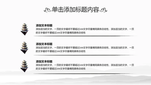 中国风水墨江南水乡古色古香古建筑动态PPT模板