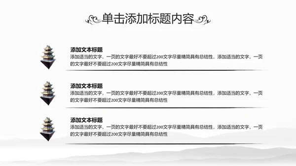 中国风水墨江南水乡古色古香古建筑动态PPT模板
