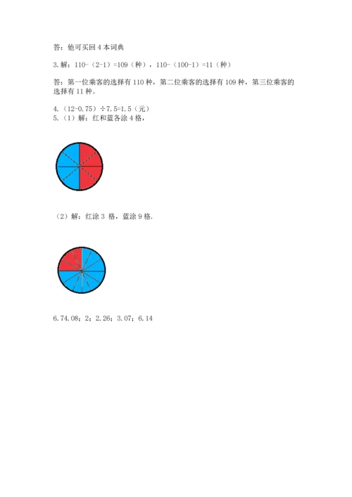 人教版数学五年级上册期末测试卷带答案（名师推荐）.docx