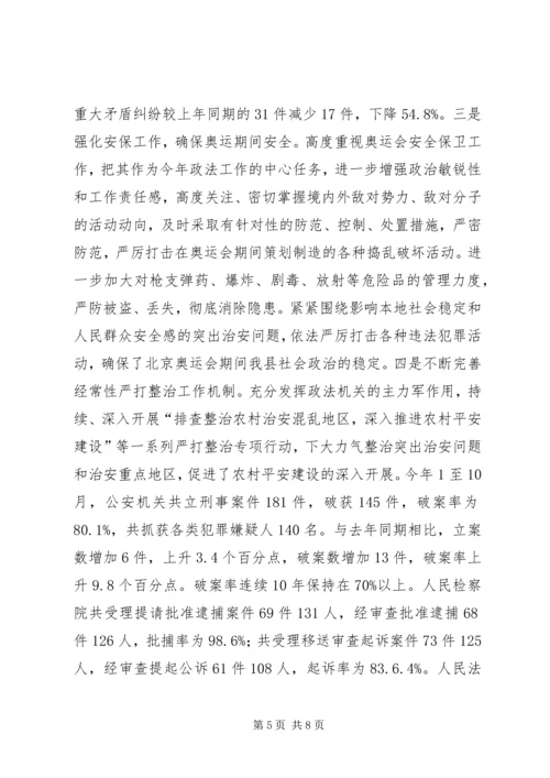 政法委维稳办公室工作总结及创新工作计划_1.docx