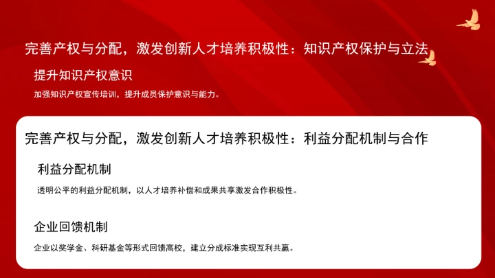 依托创新联合体培养拔尖创新人才的模式、挑战与策略ppt课件
