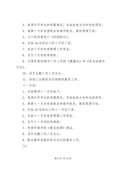 服务部工作计划4篇.docx