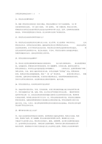 农村法律法规学习知识问答