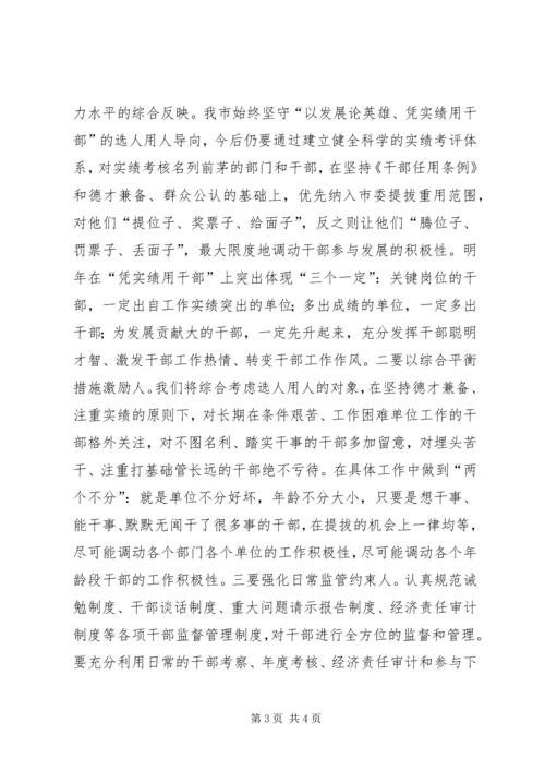 组织部XX年工作计划 (3).docx