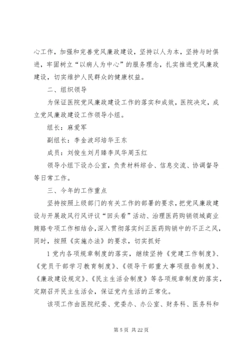 7医院党风廉政建设实施方案.docx