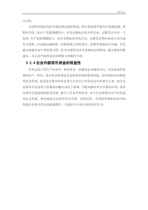 166020438_裴容冰_[论文]国美电器货币资金管理问题研究.docx