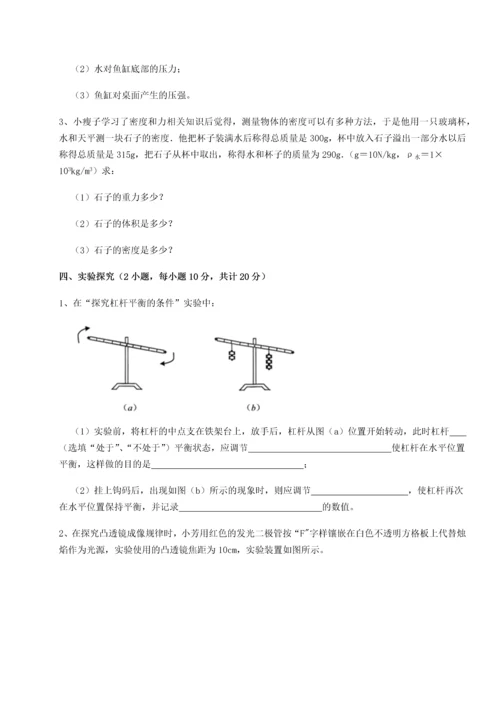 第二次月考滚动检测卷-重庆市巴南中学物理八年级下册期末考试定向测试试题（含详细解析）.docx