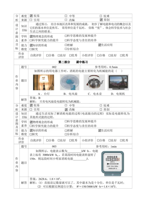 人教版九年级《电功率》大单元作业设计（单元分析+课时作业+单元作业）