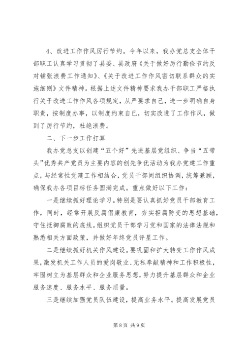 商管办四风问题工作报告3篇.docx