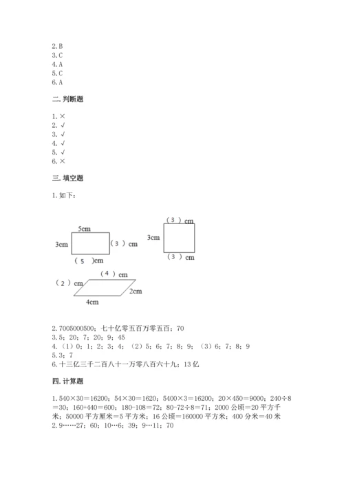 人教版四年级上册数学期末测试卷含答案（巩固）.docx
