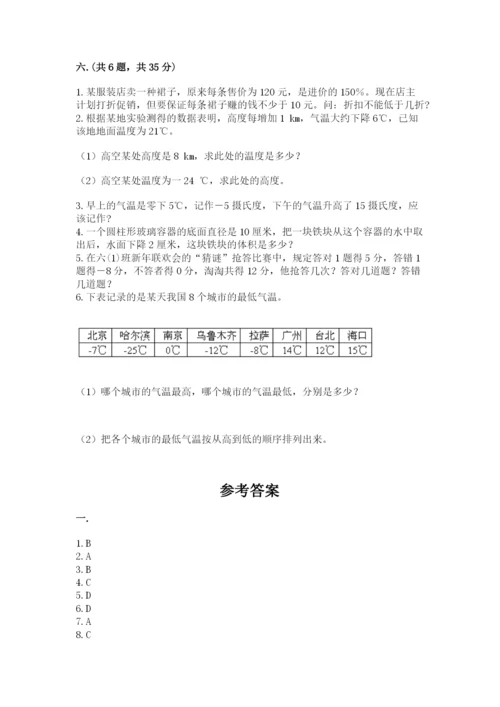 北师大版数学小升初模拟试卷精品（典优）.docx