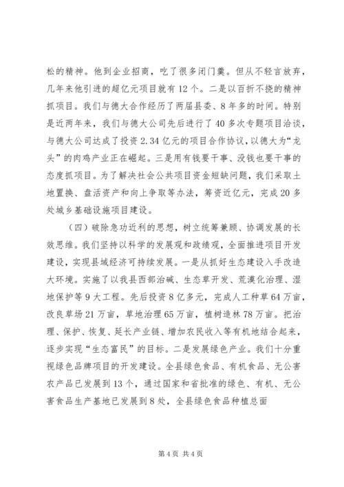 县域突破暨农村经济工作座谈会典型材料 (4).docx