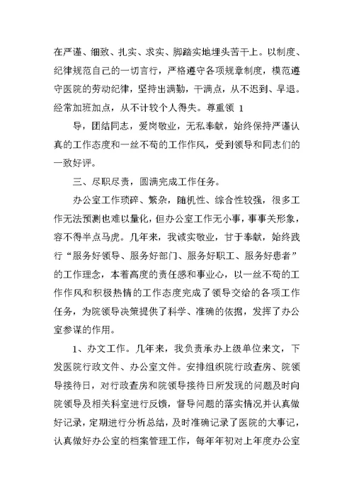 医院办公室主任工作总结