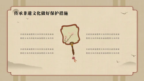 世异时移·古韵遗风通用PPT模板