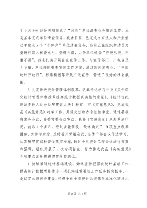 统计局XX年前三季度工作总结四季度工作安排和XX年工作打算.docx