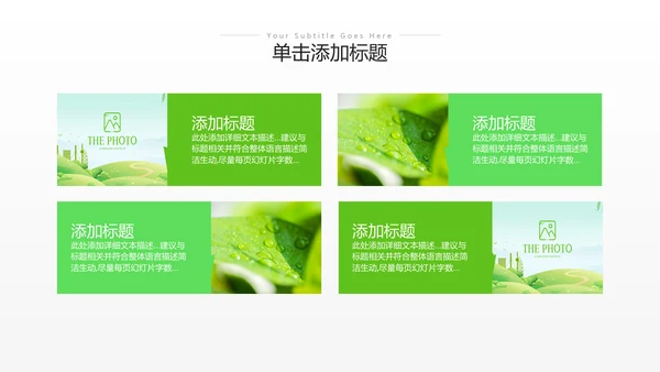 绿色环保节能创建绿化构建生态文明城市PPT
