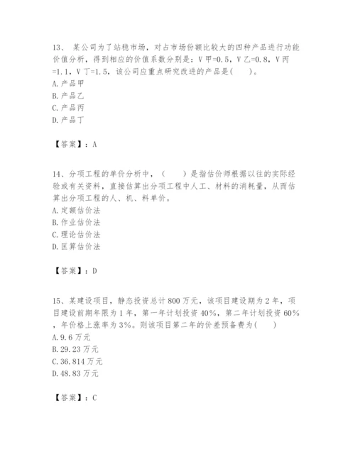 2024年一级建造师之一建建设工程经济题库含完整答案（易错题）.docx