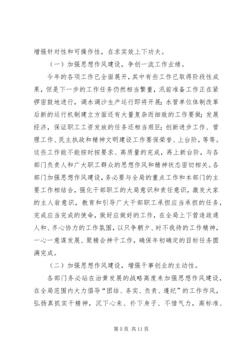 全局思想作风建设加强动员大会致辞.docx